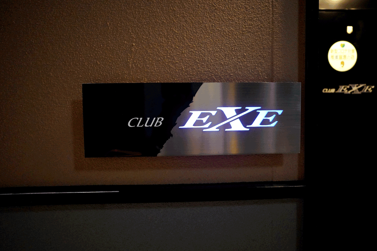 クラブEXEエグゼ店内
